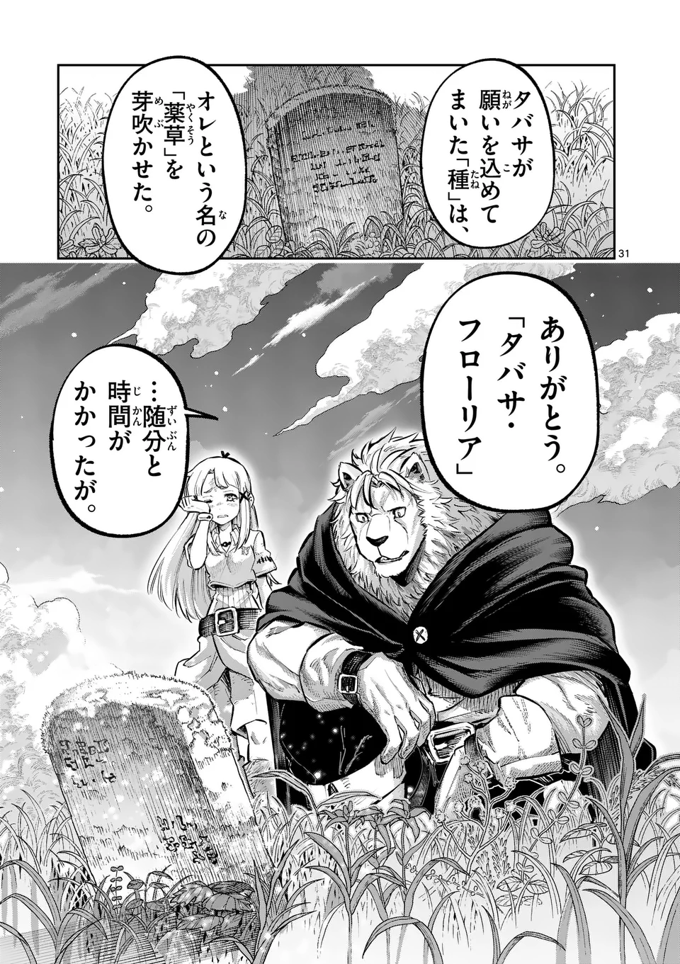 Juuou to Yakusou Chap 42 - Next Chap 43