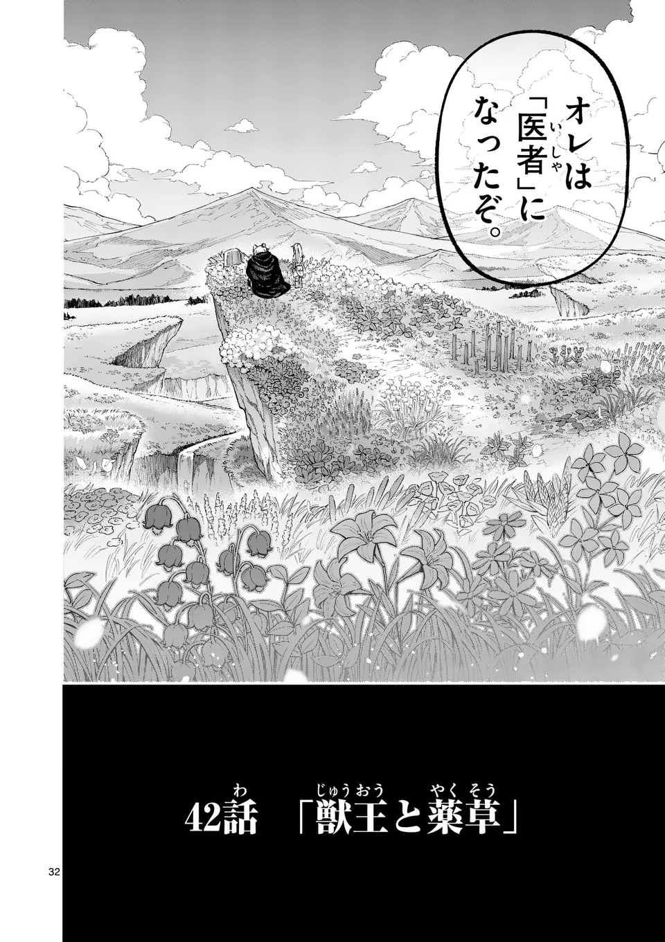 Juuou to Yakusou Chap 42 - Next Chap 43