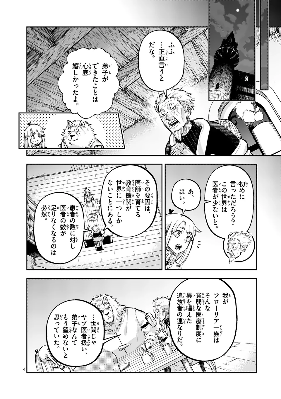 Juuou to Yakusou Chap 42 - Next Chap 43