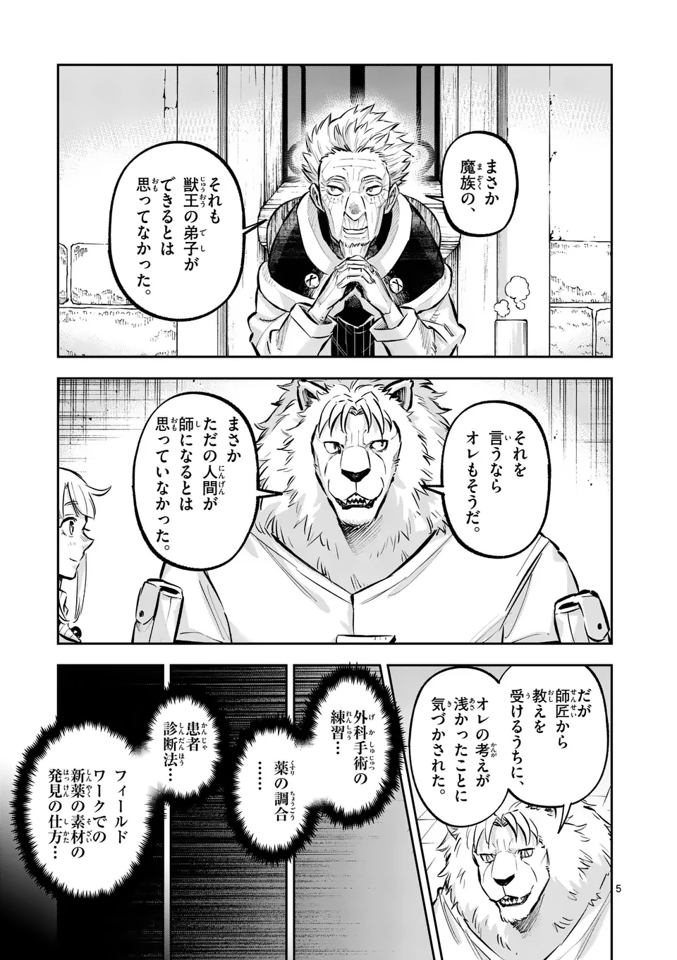 Juuou to Yakusou Chap 42 - Next Chap 43