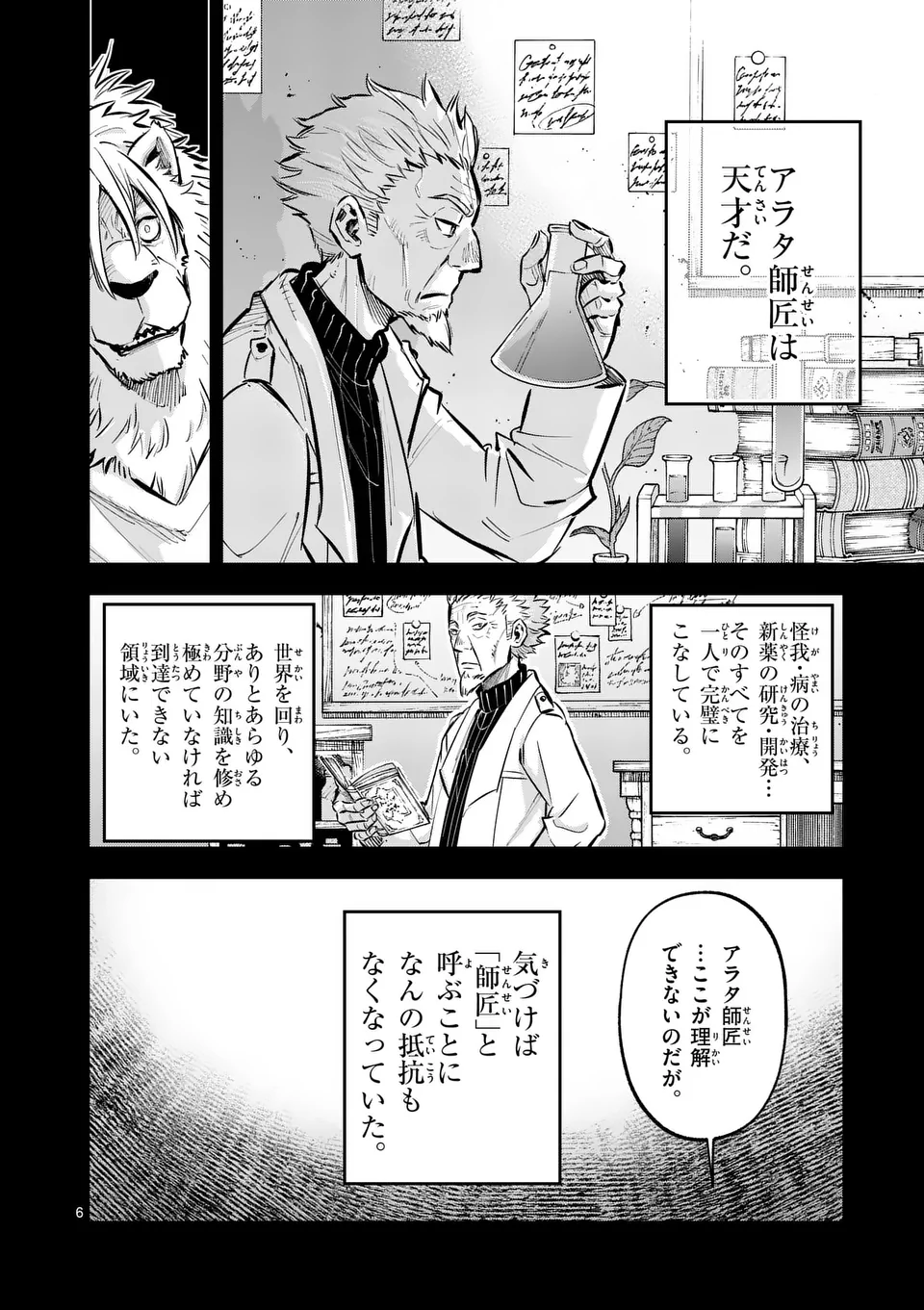 Juuou to Yakusou Chap 42 - Next Chap 43