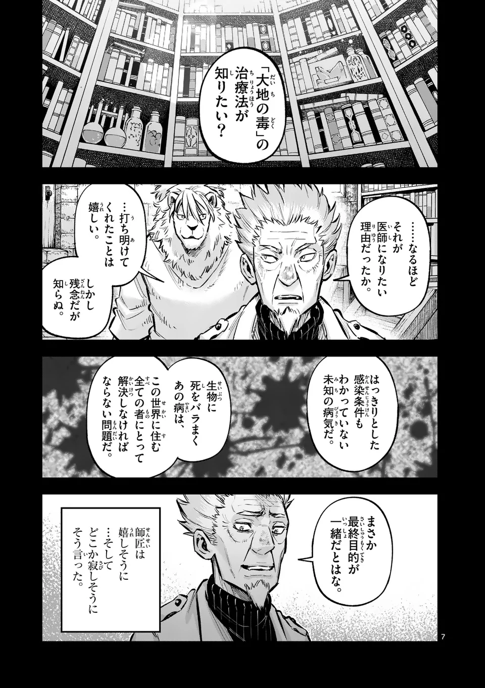 Juuou to Yakusou Chap 42 - Next Chap 43