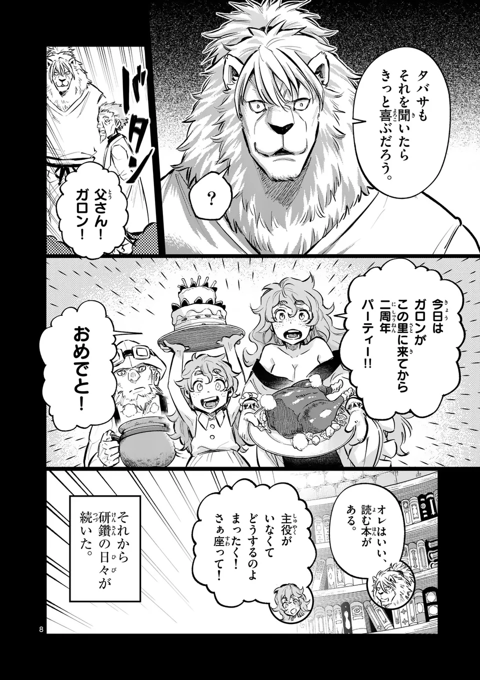 Juuou to Yakusou Chap 42 - Next Chap 43