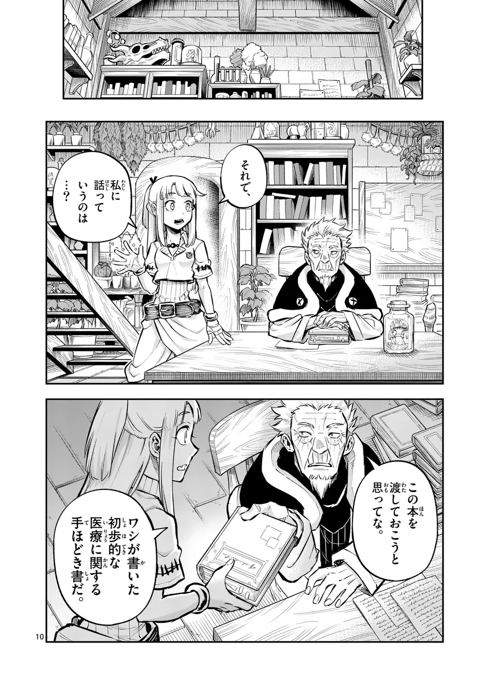 Juuou to Yakusou Chap 43 - Next Chap 44