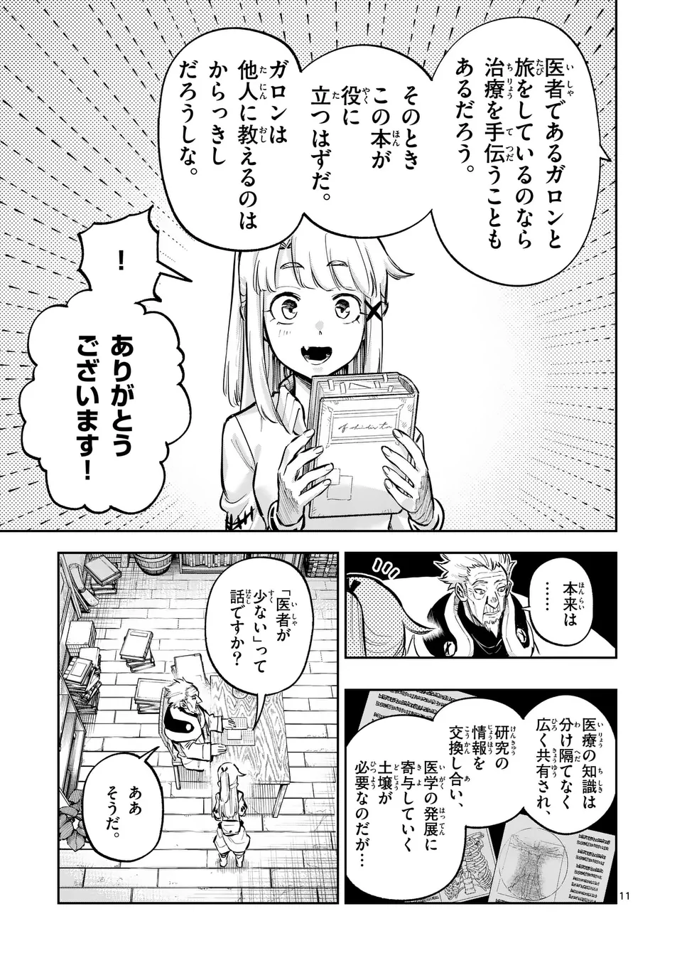 Juuou to Yakusou Chap 43 - Next Chap 44