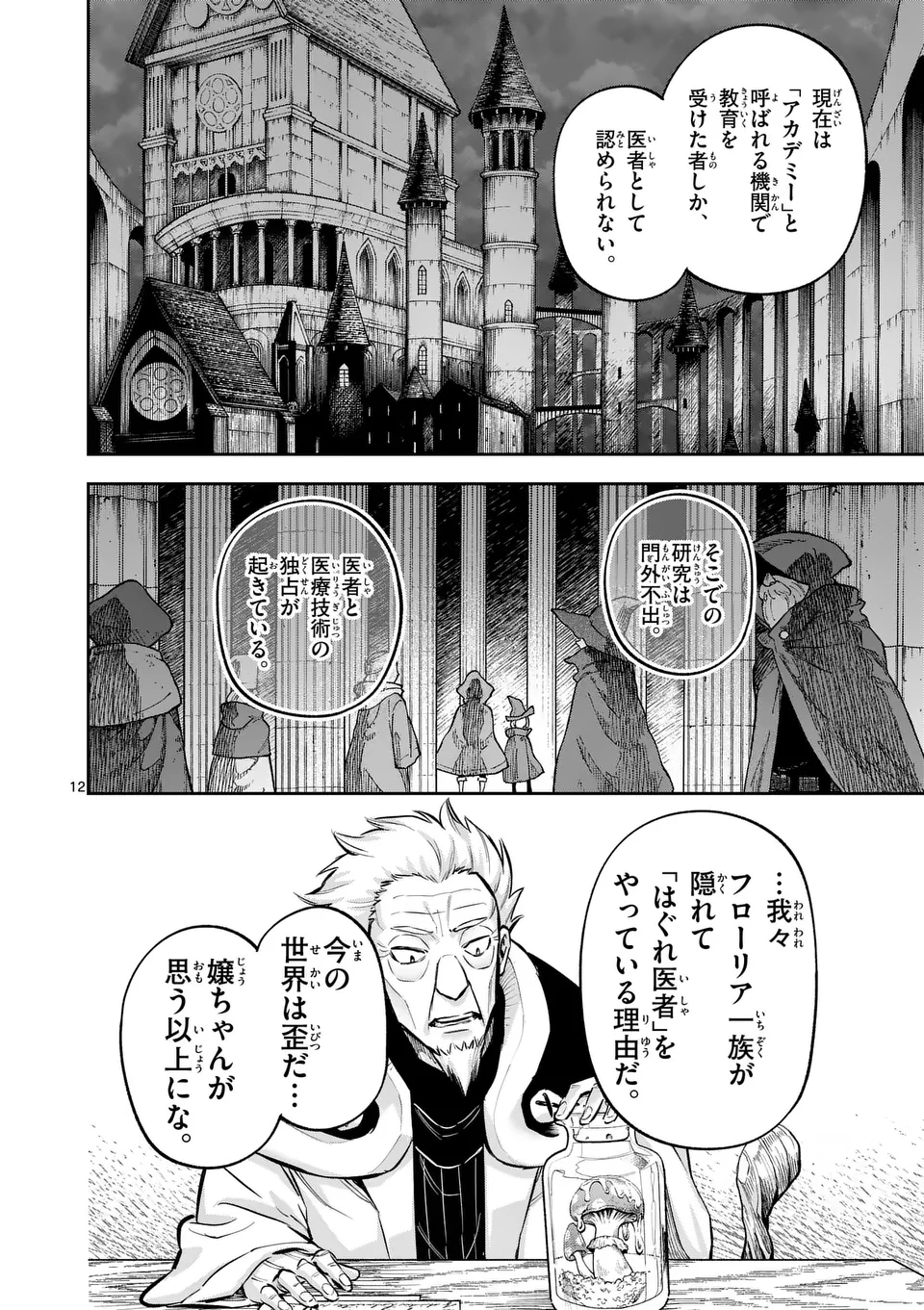 Juuou to Yakusou Chap 43 - Next Chap 44