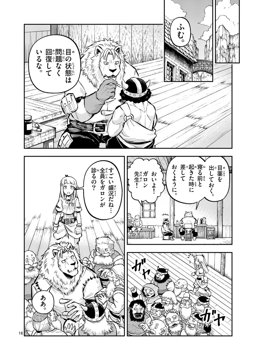 Juuou to Yakusou Chap 43 - Next Chap 44