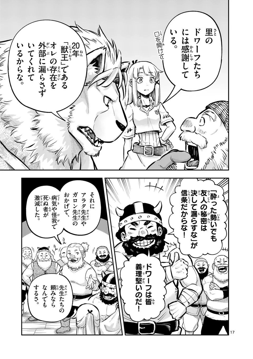 Juuou to Yakusou Chap 43 - Next Chap 44