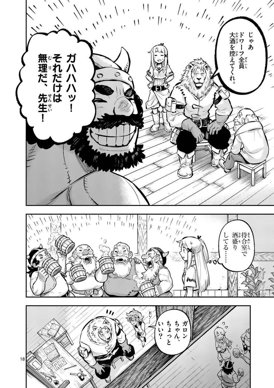 Juuou to Yakusou Chap 43 - Next Chap 44