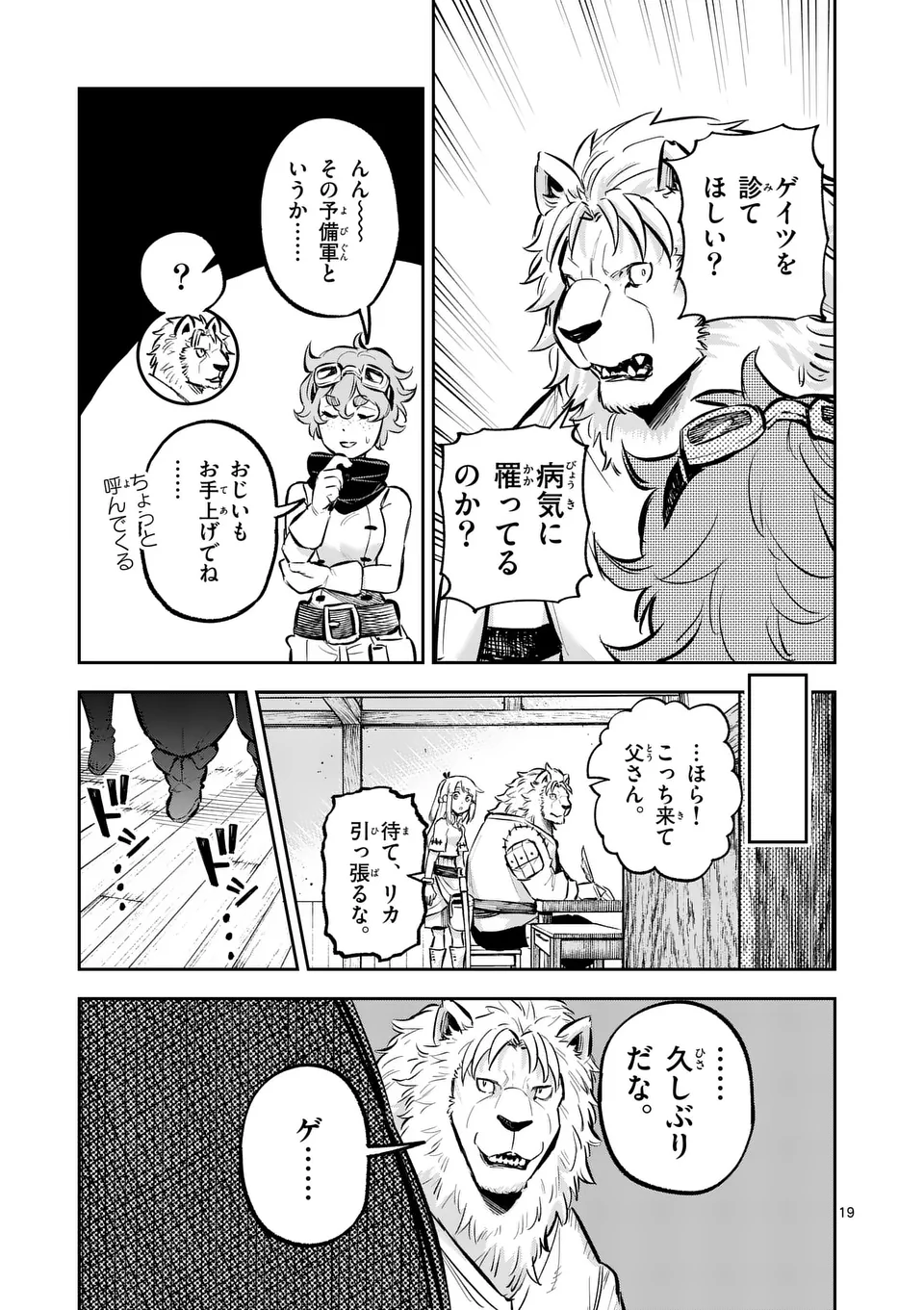 Juuou to Yakusou Chap 43 - Next Chap 44