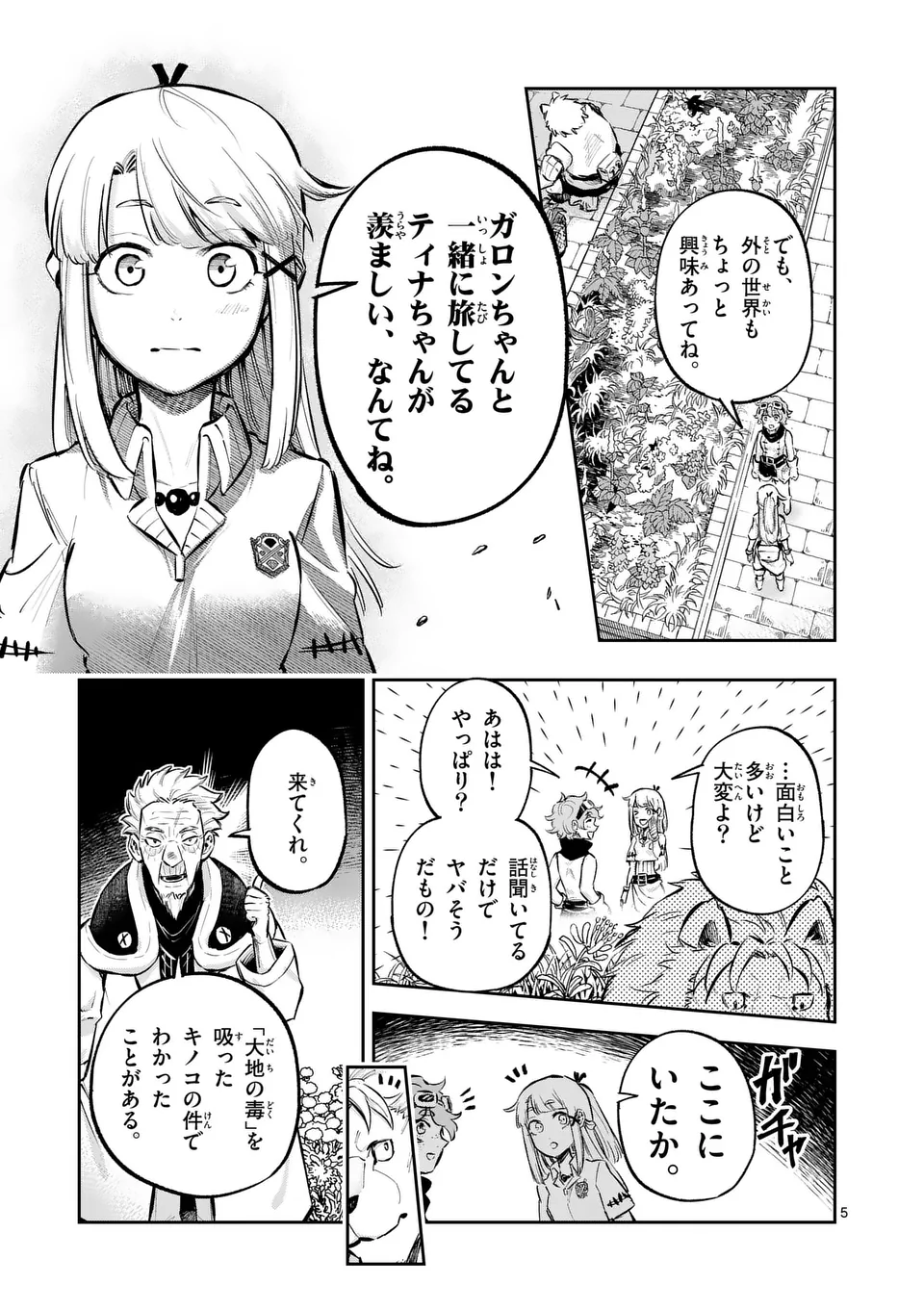 Juuou to Yakusou Chap 43 - Next Chap 44