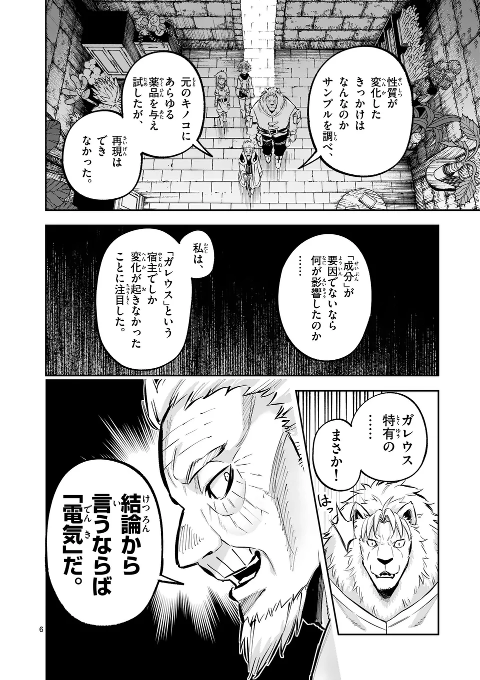 Juuou to Yakusou Chap 43 - Next Chap 44