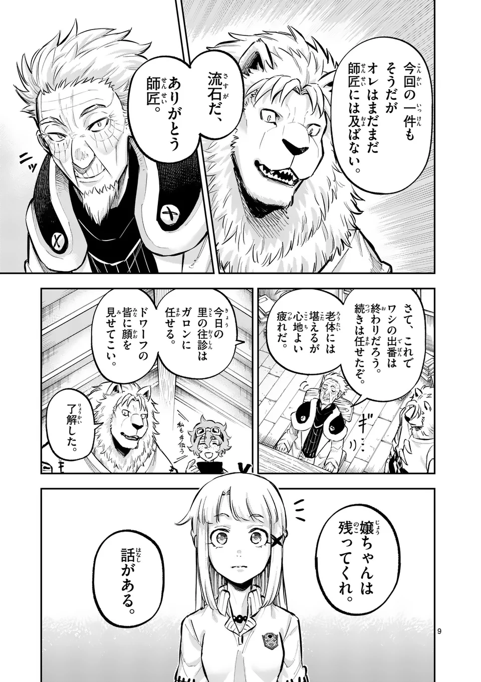 Juuou to Yakusou Chap 43 - Next Chap 44