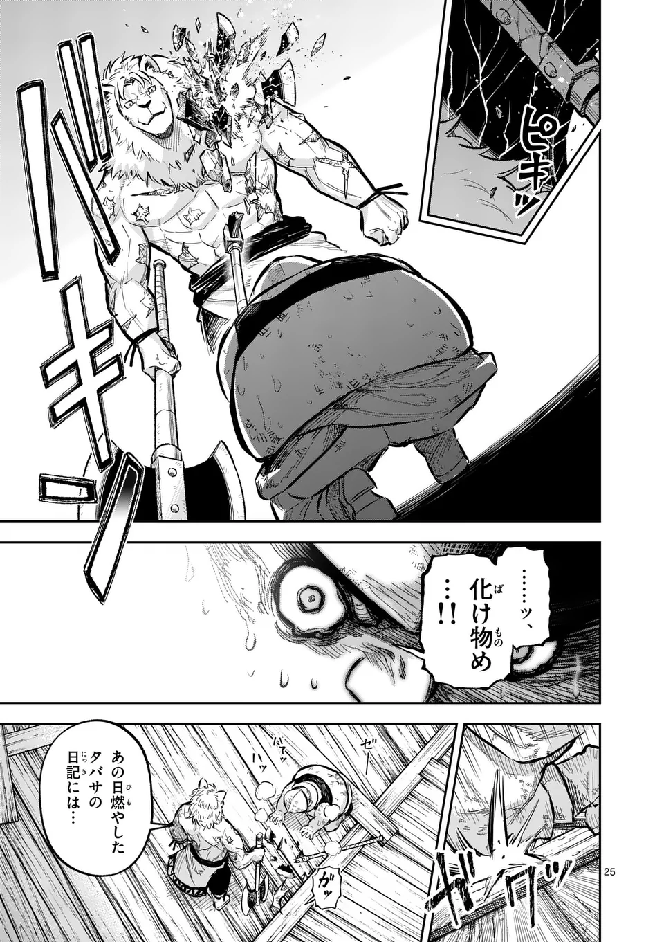 Juuou to Yakusou Chap 44.5 - Next Chap 45.5