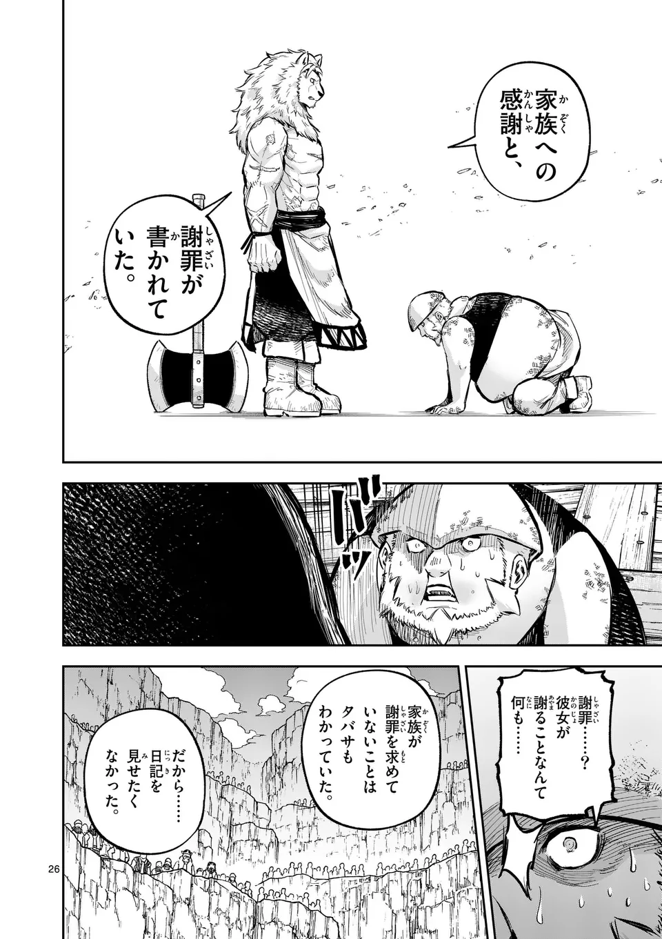 Juuou to Yakusou Chap 44.5 - Next Chap 45.5