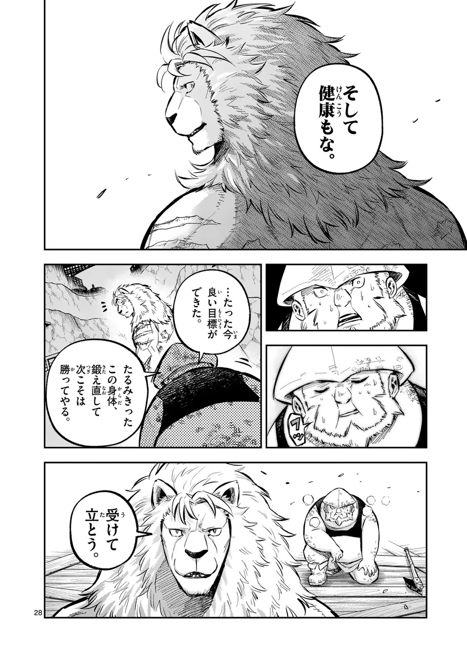 Juuou to Yakusou Chap 44.5 - Next Chap 45.5