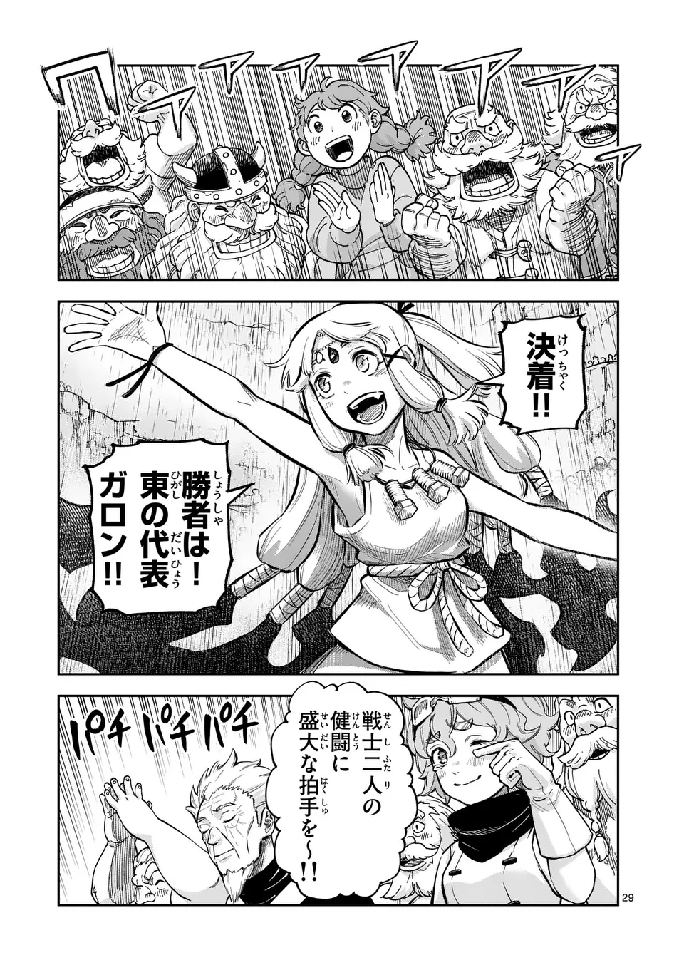 Juuou to Yakusou Chap 44.5 - Next Chap 45.5