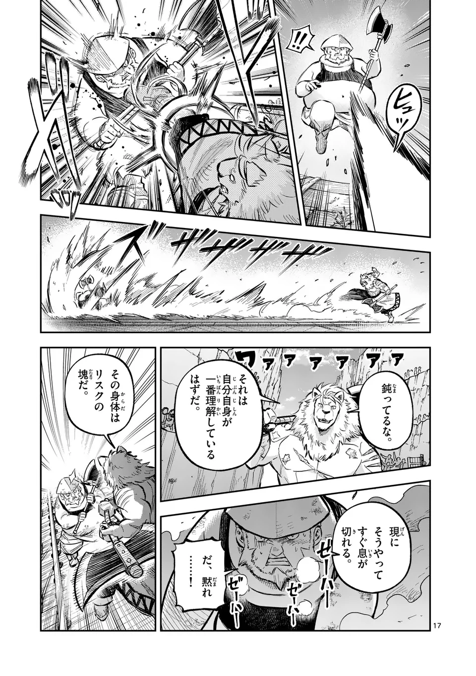 Juuou to Yakusou Chap 44.5 - Next Chap 45.5