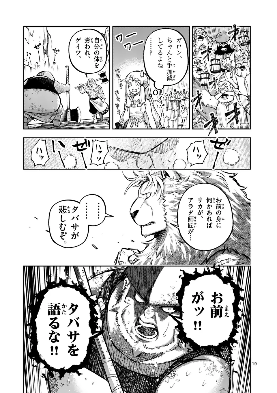 Juuou to Yakusou Chap 44.5 - Next Chap 45.5