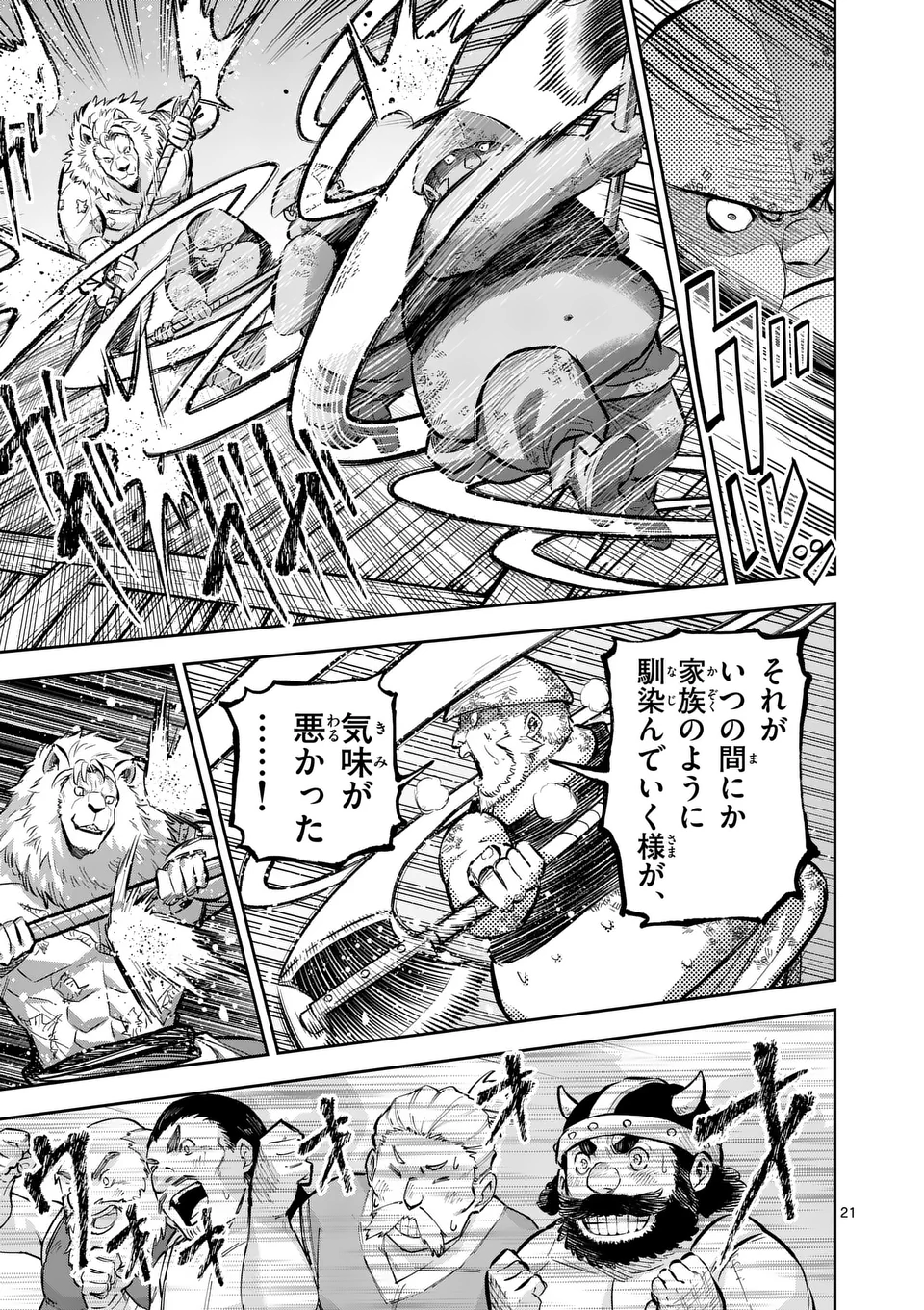 Juuou to Yakusou Chap 44.5 - Next Chap 45.5