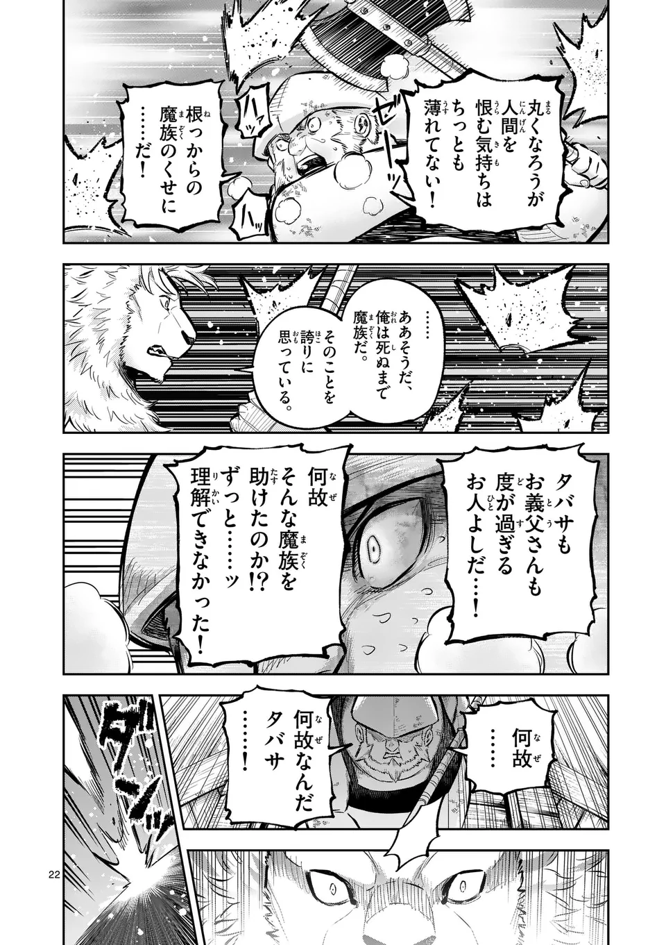 Juuou to Yakusou Chap 44.5 - Next Chap 45.5