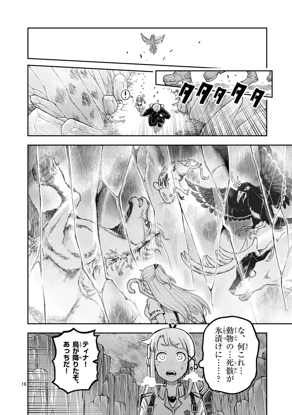 Juuou to Yakusou Chap 45.5 - Next Chap 46.5