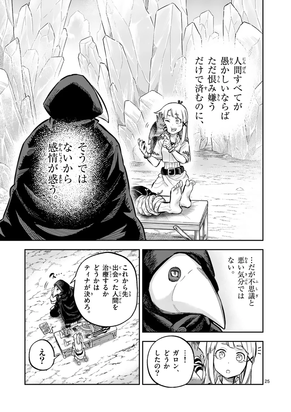 Juuou to Yakusou Chap 45.5 - Next Chap 46.5