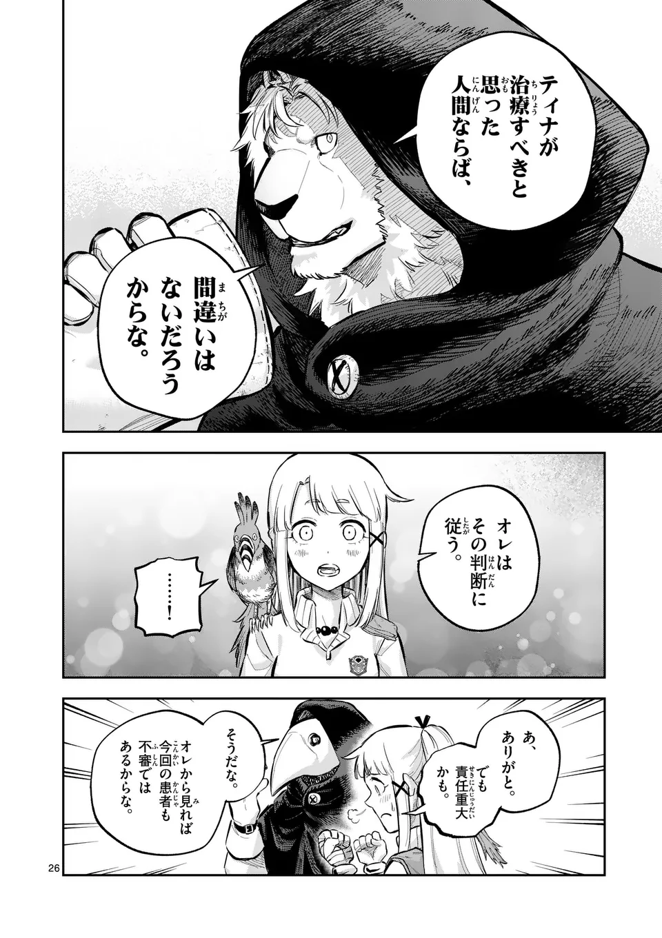 Juuou to Yakusou Chap 45.5 - Next Chap 46.5