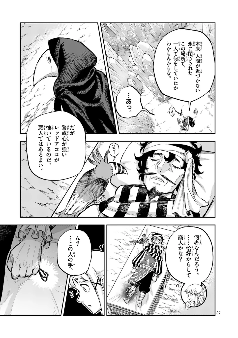 Juuou to Yakusou Chap 45.5 - Next Chap 46.5