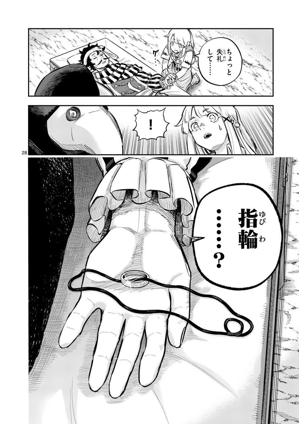 Juuou to Yakusou Chap 45.5 - Next Chap 46.5