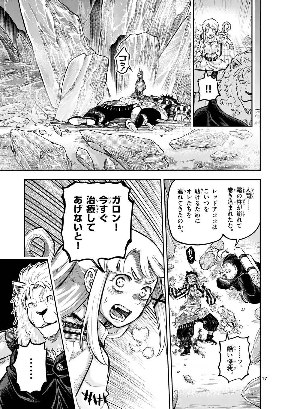 Juuou to Yakusou Chap 45.5 - Next Chap 46.5