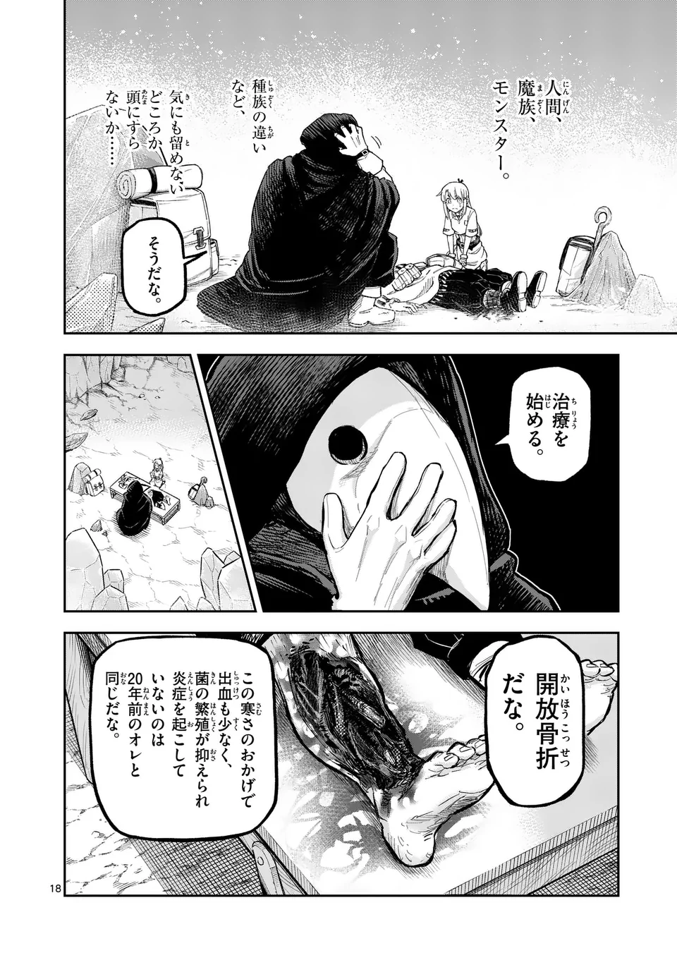 Juuou to Yakusou Chap 45.5 - Next Chap 46.5