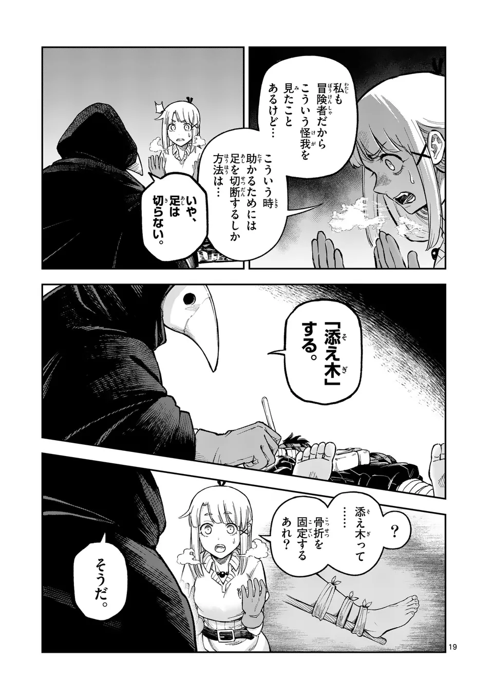 Juuou to Yakusou Chap 45.5 - Next Chap 46.5