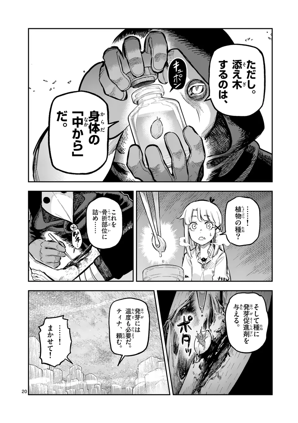 Juuou to Yakusou Chap 45.5 - Next Chap 46.5