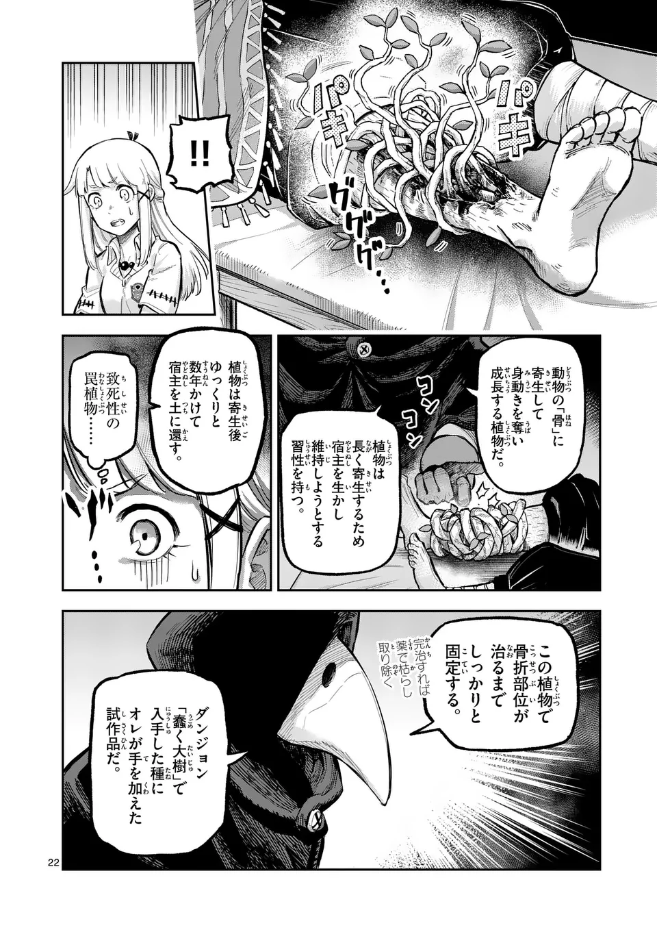 Juuou to Yakusou Chap 45.5 - Next Chap 46.5