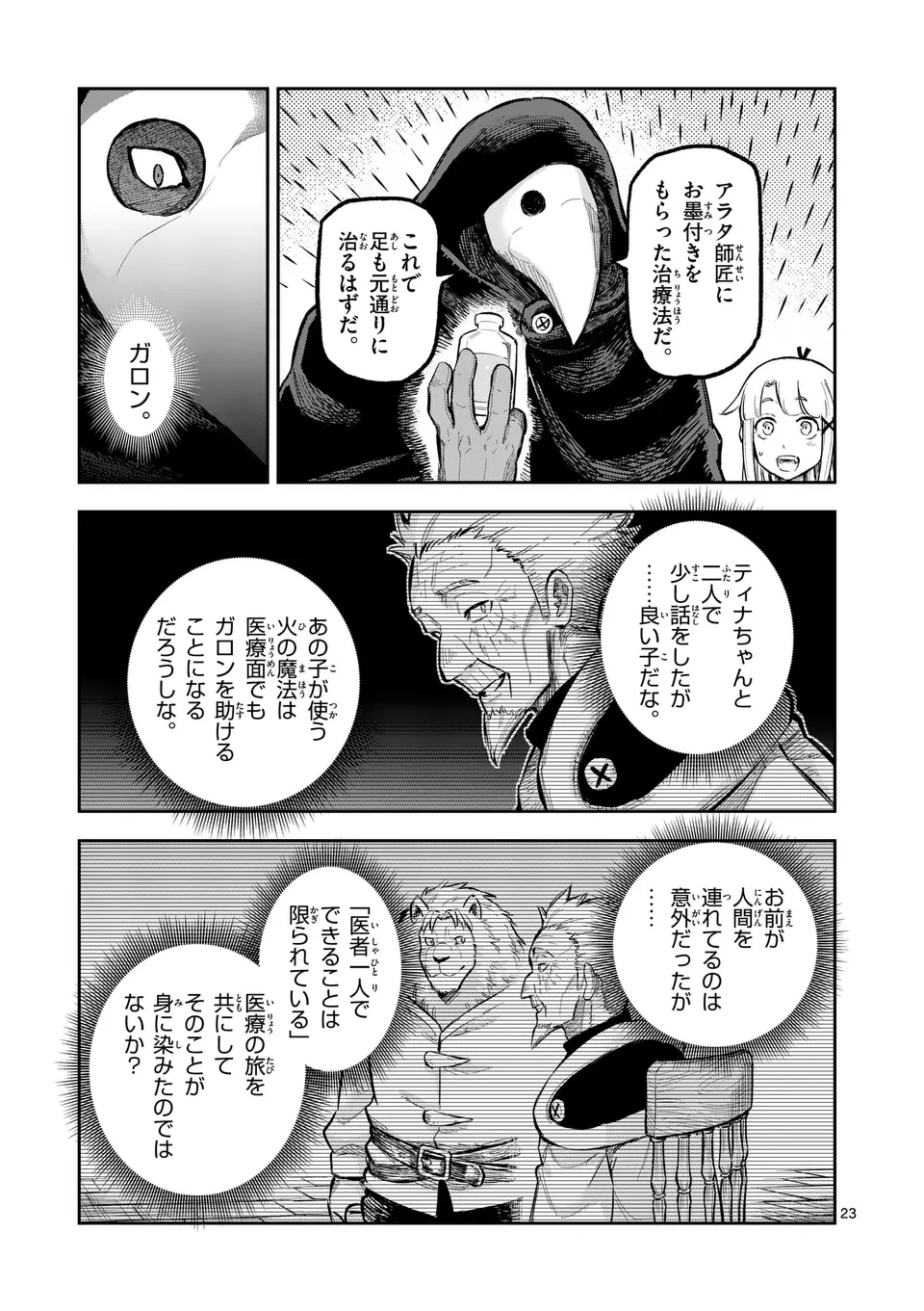 Juuou to Yakusou Chap 45.5 - Next Chap 46.5