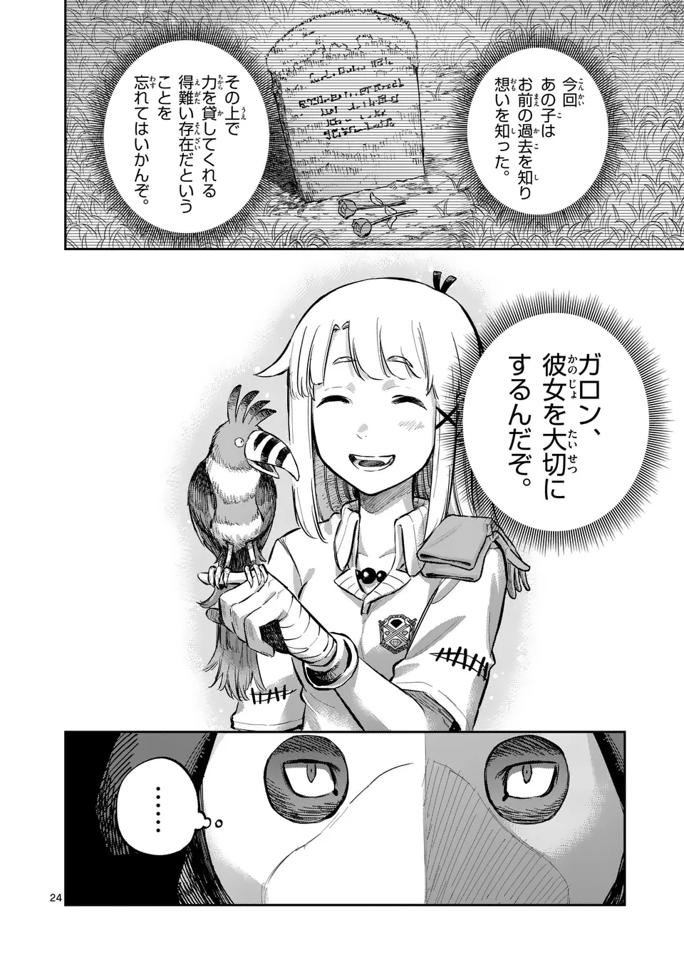 Juuou to Yakusou Chap 45.5 - Next Chap 46.5