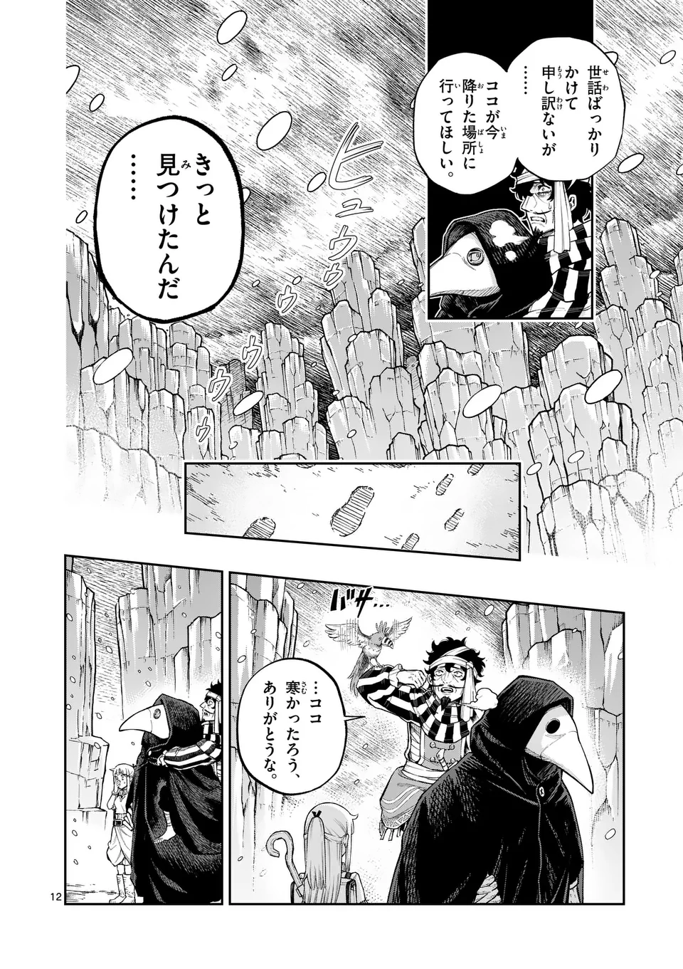 Juuou to Yakusou Chap 46 - Next Chap 47