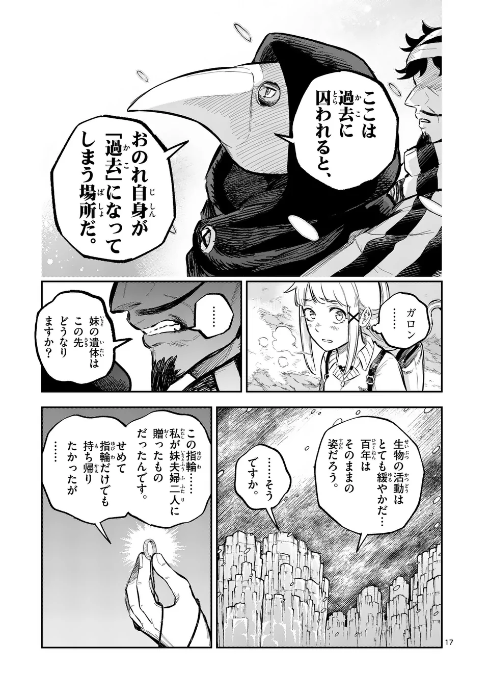 Juuou to Yakusou Chap 46 - Next Chap 47