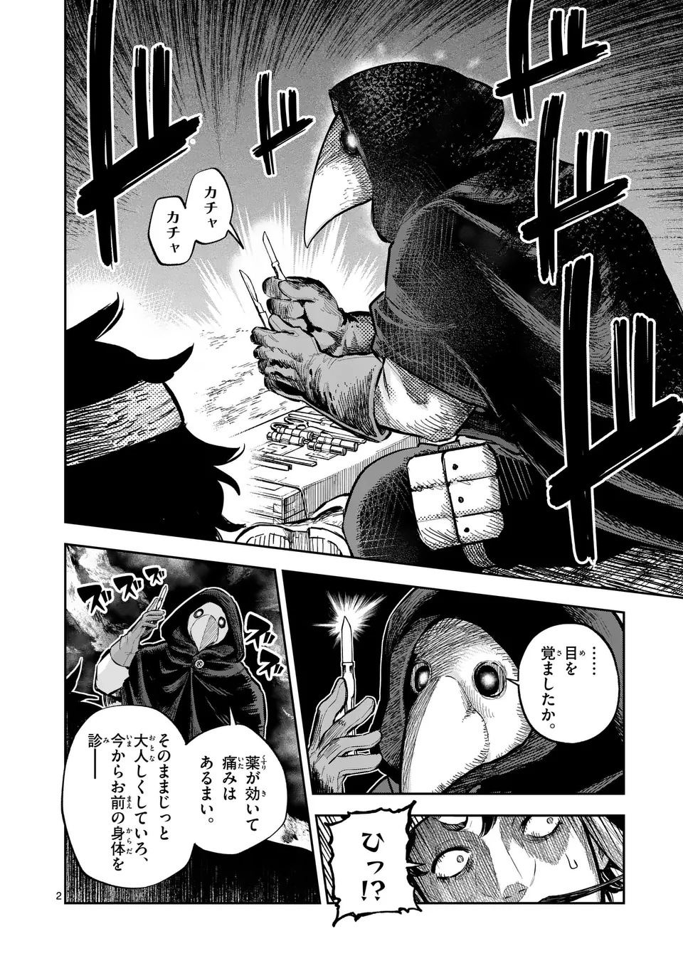 Juuou to Yakusou Chap 46 - Next Chap 47