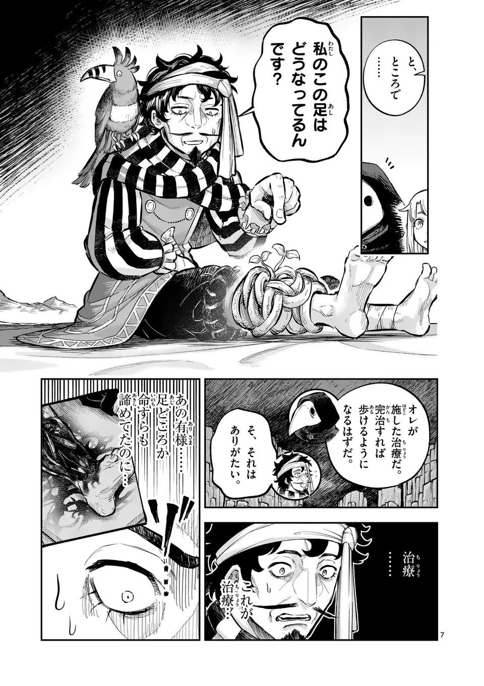 Juuou to Yakusou Chap 46 - Next Chap 47