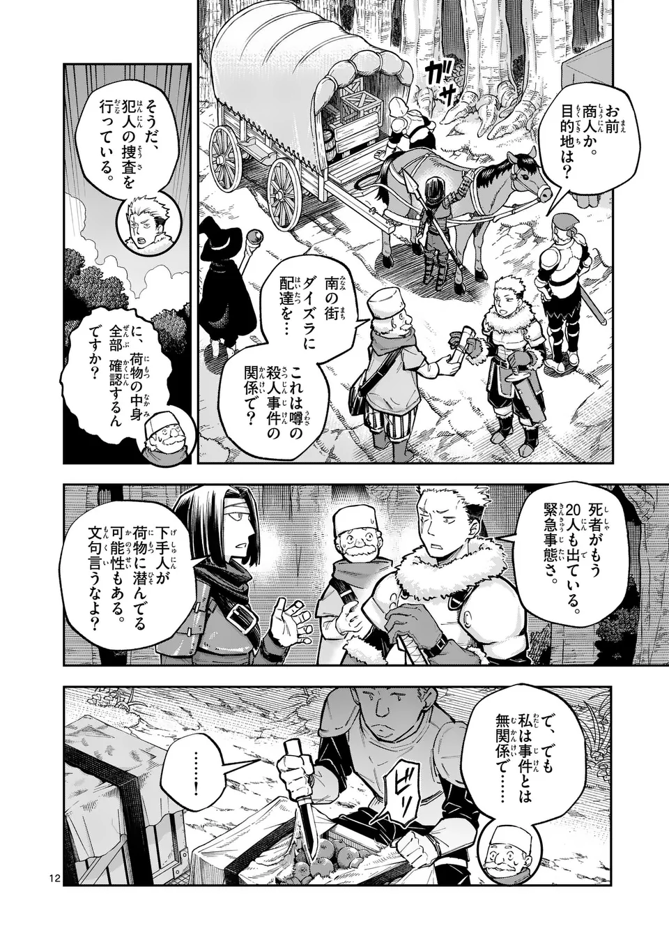 Juuou to Yakusou Chap 47.5 - Next Chap 48.5