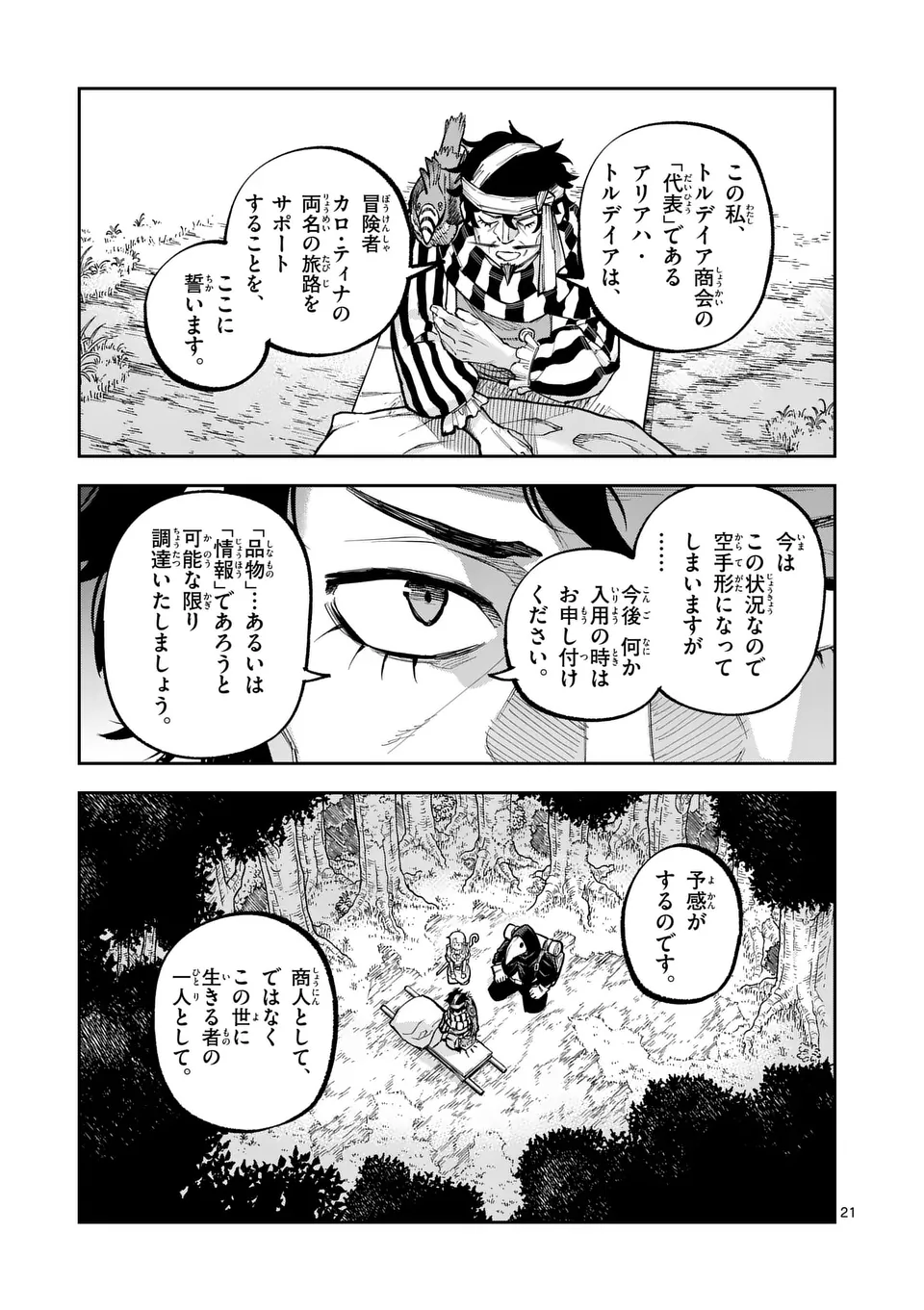 Juuou to Yakusou Chap 47.5 - Next Chap 48.5