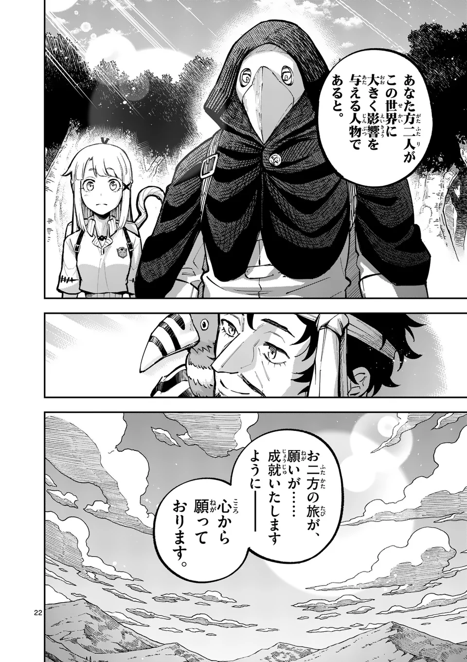 Juuou to Yakusou Chap 47.5 - Next Chap 48.5