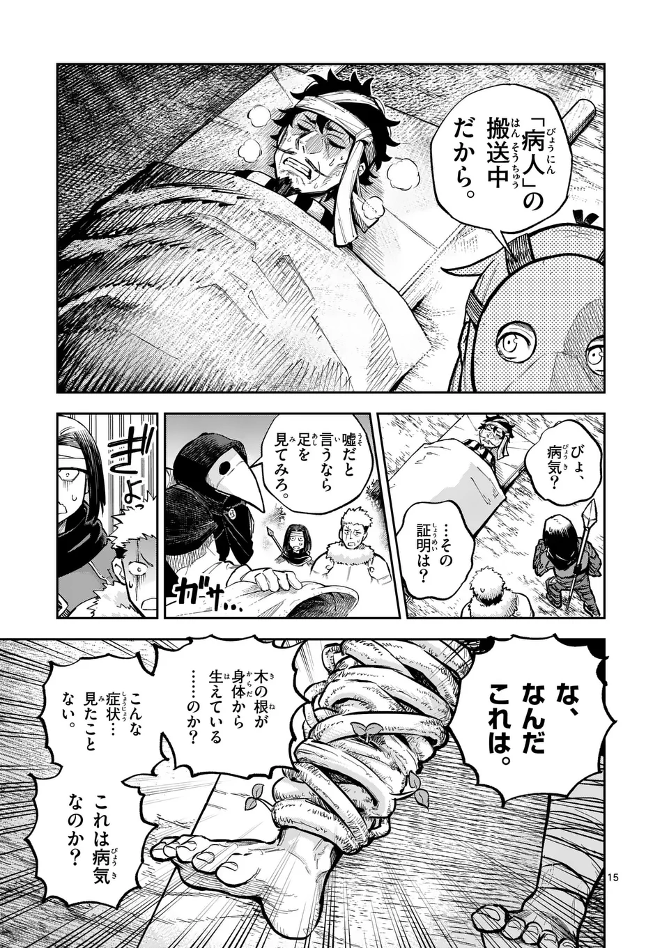 Juuou to Yakusou Chap 47.5 - Next Chap 48.5