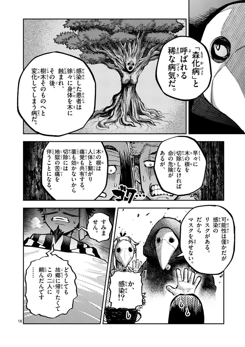 Juuou to Yakusou Chap 47.5 - Next Chap 48.5