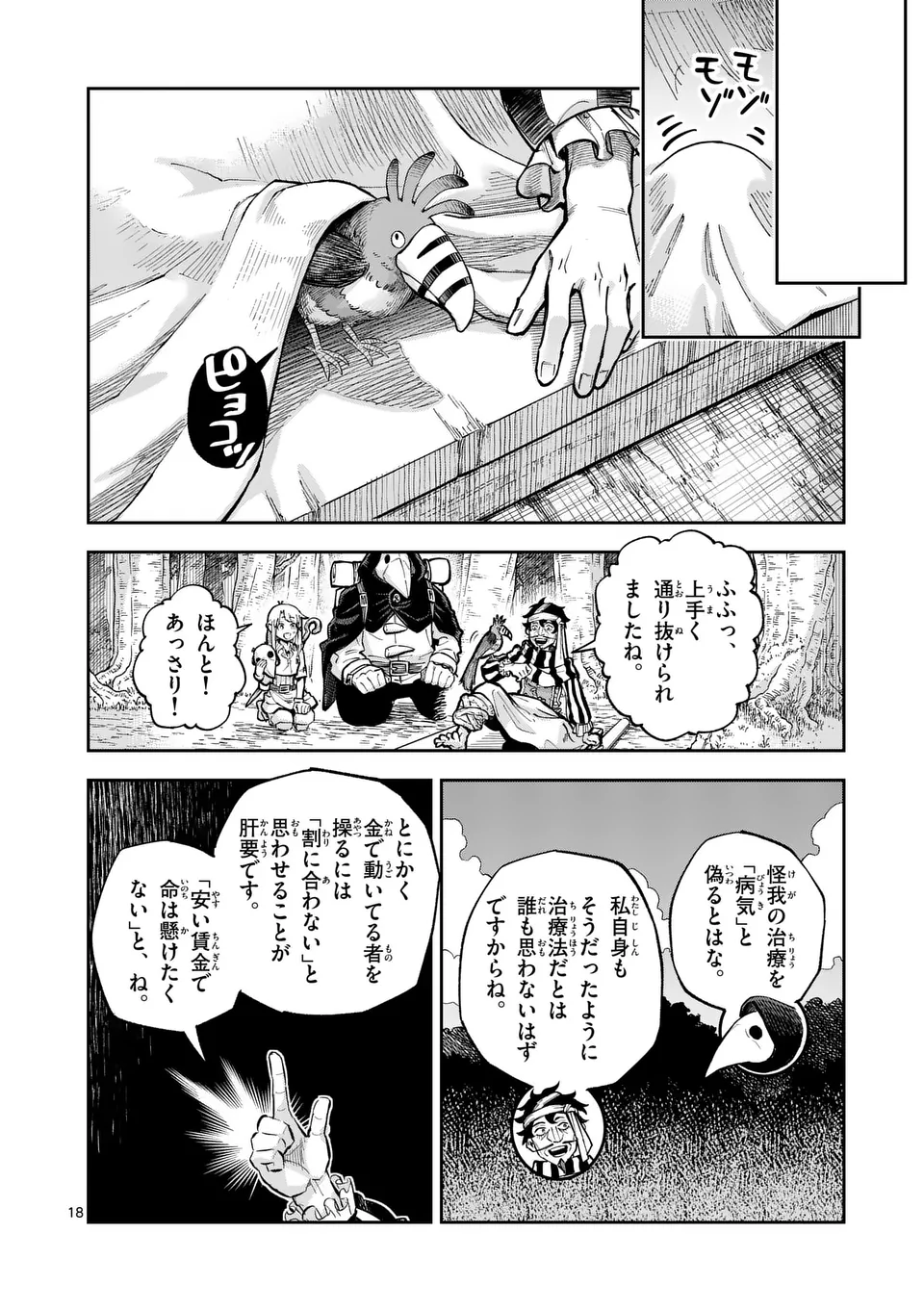 Juuou to Yakusou Chap 47.5 - Next Chap 48.5