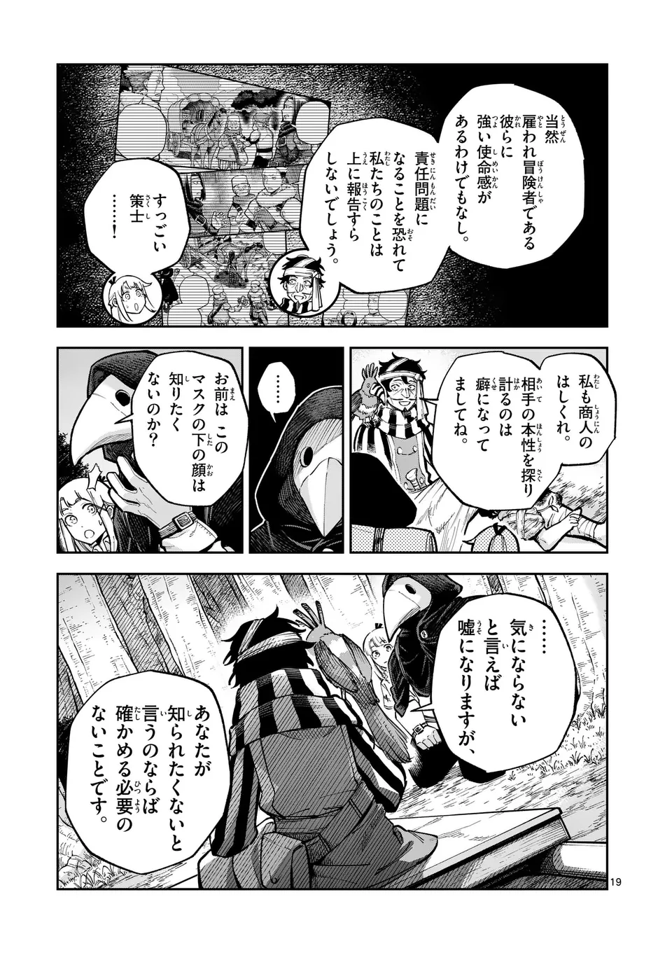 Juuou to Yakusou Chap 47.5 - Next Chap 48.5