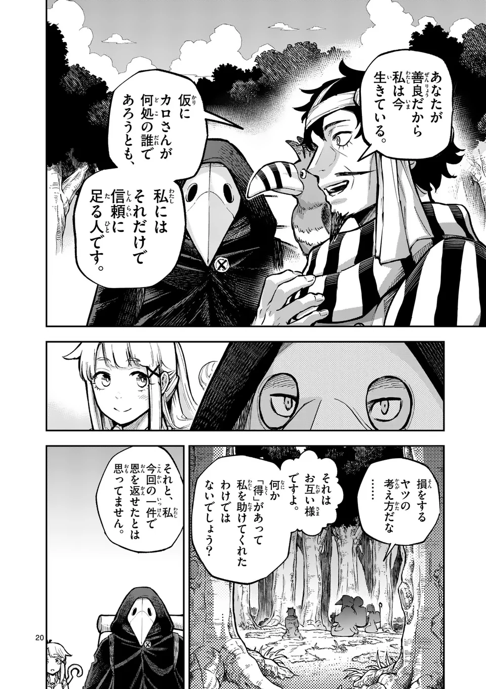 Juuou to Yakusou Chap 47.5 - Next Chap 48.5