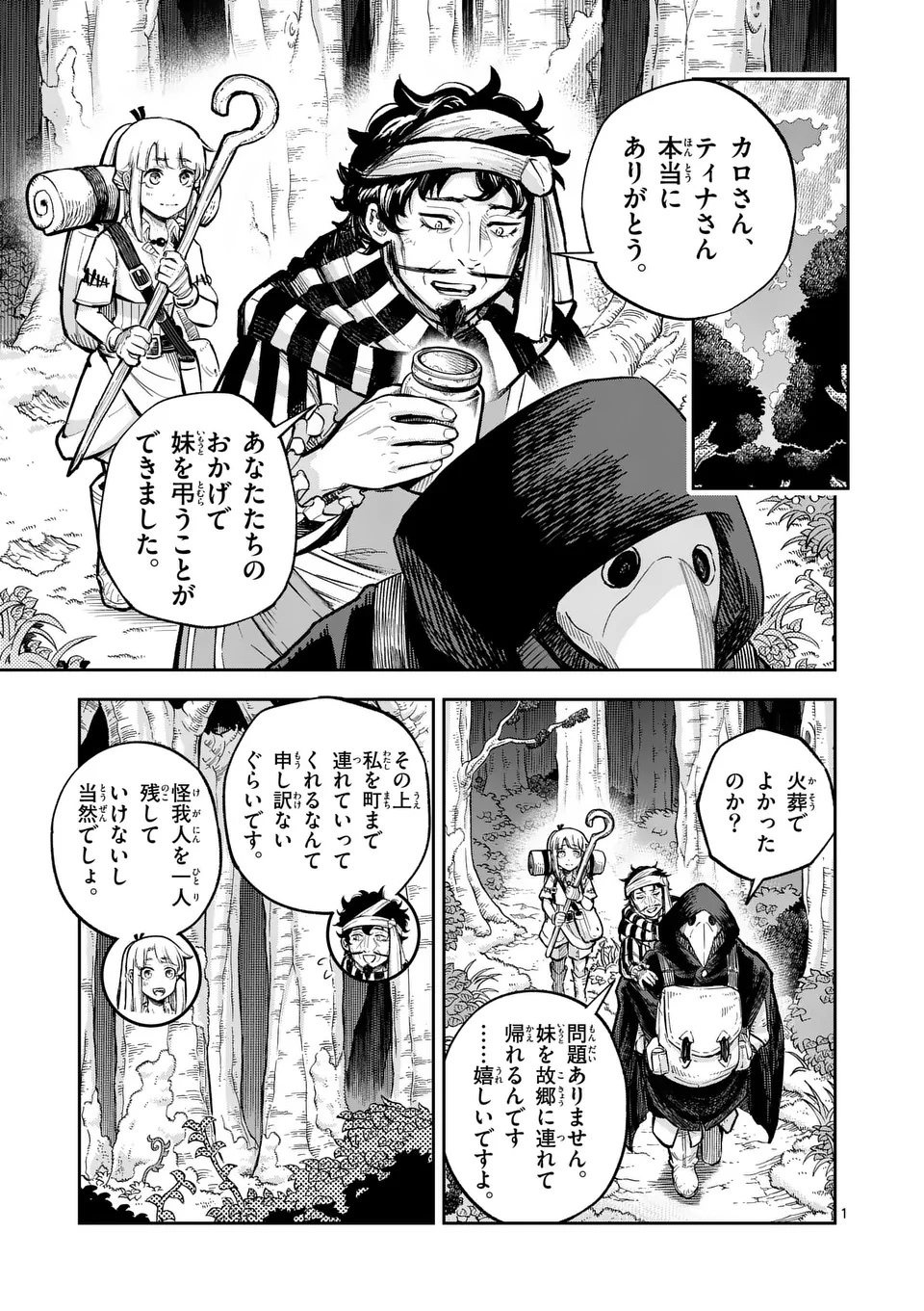 Juuou to Yakusou Chap 47 - Next Chap 48